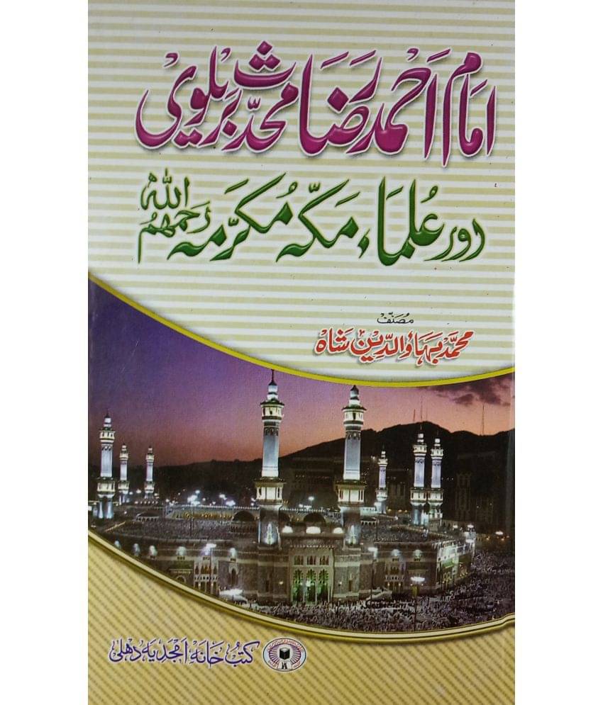 Imam Ahmad Raza Muhaddis Bareilvi Aur Ulma e Makka Mukarrama     			Imam Ahmad Raza Muhaddis Bareilvi Aur Ulma e Makka Mukarrama