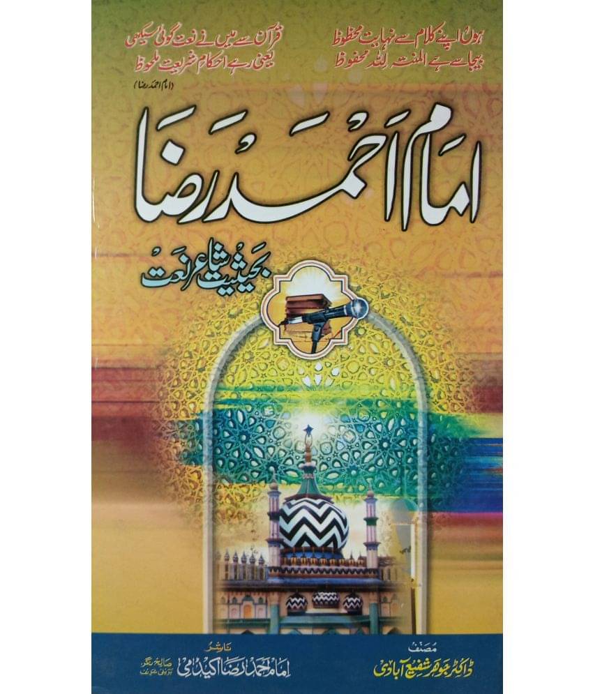 Imam Ahmad Raza bahasiat Shair Naat Alahazrat as Islamic Poet Imam Ahmad Raza bahasiat Shair Naat Alahazrat as Islamic Poet