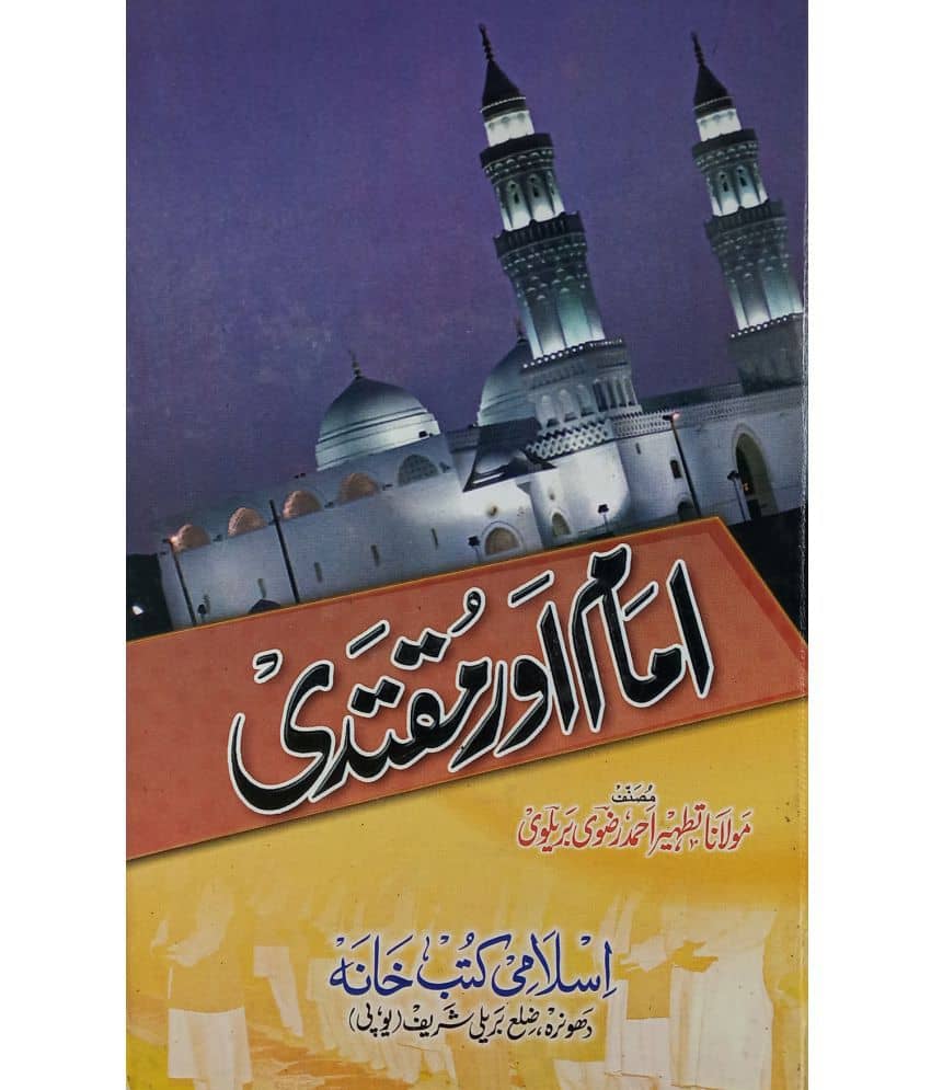 Imam Aur Muqtadi Importance And Status