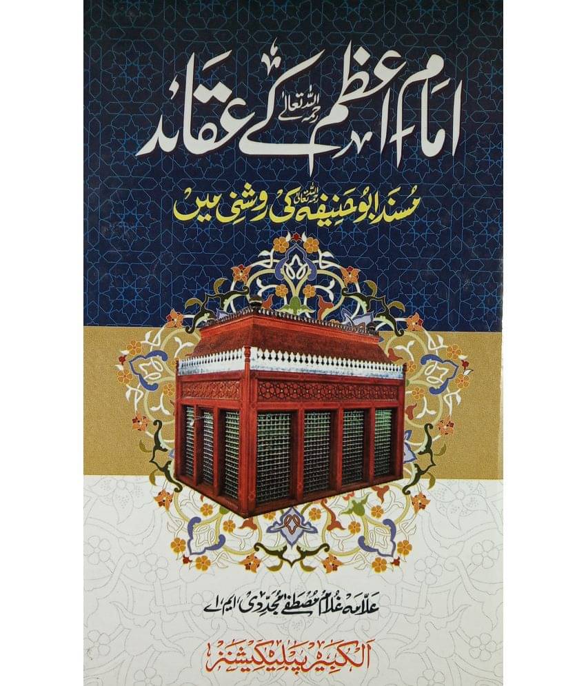     			Imam Azam Ke Aqaid Belief Of Abu Hanifa