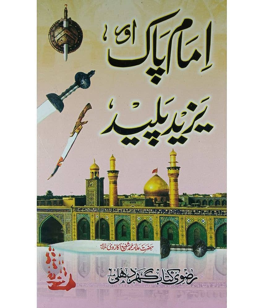 Imam Pak Aur Yazeed Palid Believes About Them - Stationery | Buy online on ZillyBuy
