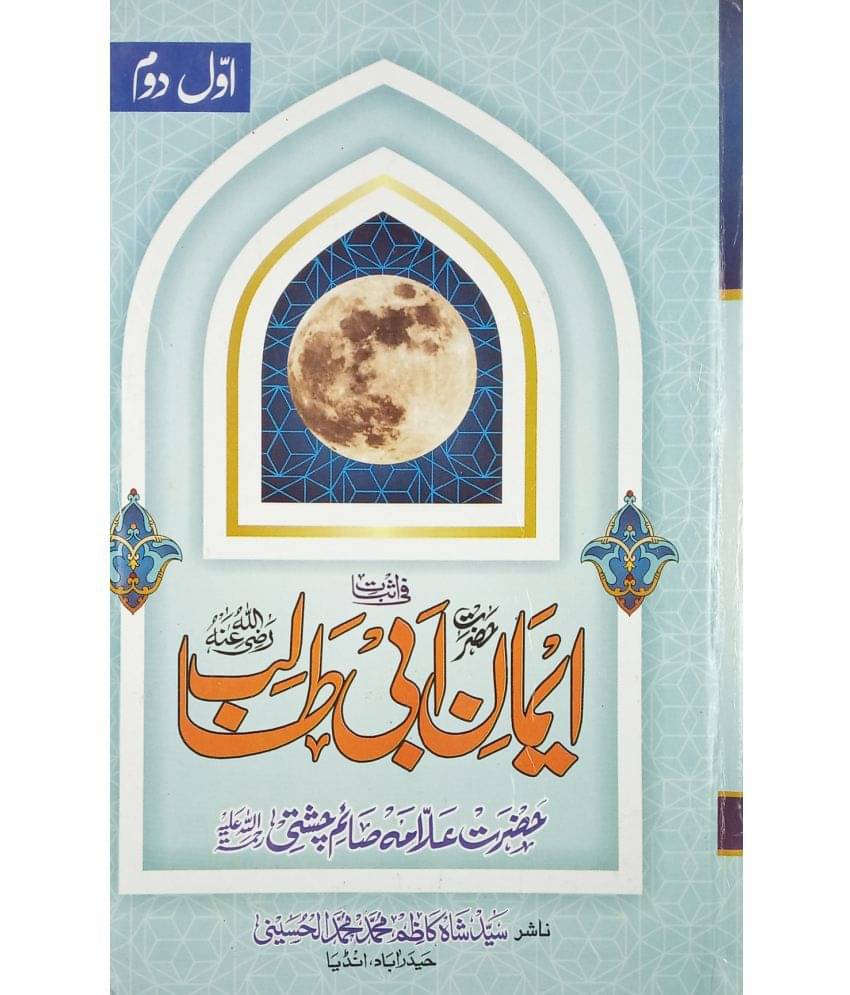 Iman e Abi Talib Full in 1 vol Mukammal about the faith and belief of him Iman e Abi Talib Full in 1 vol Mukammal about the faith and belief of him