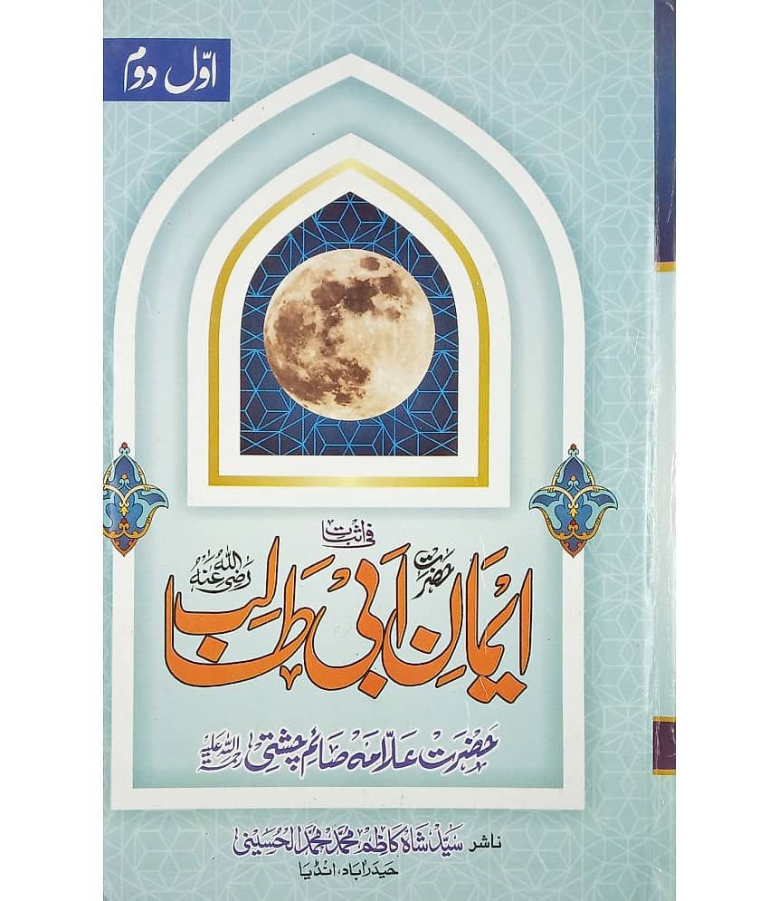 Iman e Abi Talib Full in 1 vol Mukammal about the faith and belief of him - Stationery | Buy online on ZillyBuy