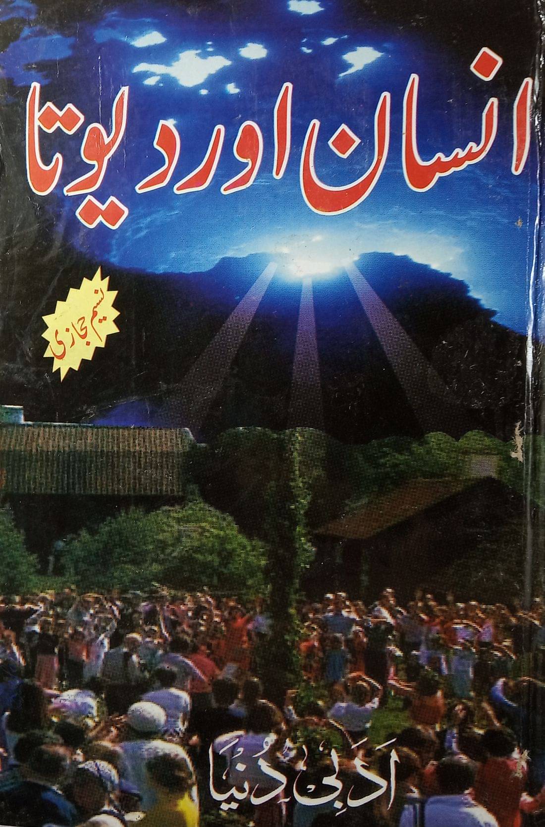     			Insaan Aur Devta Urdu Novel Hindu society and their customs