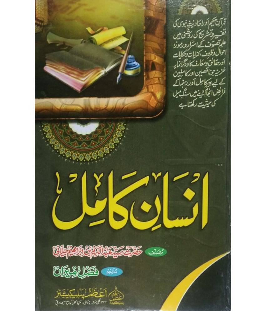 Insane Kamil (Hand Writen) (Quran Hakeem Aur Ahadeese Nabwi ki Tafseer wo tashreeh ki roshni main Ilme tasauwuf ke asrar wo ramuz ahwal)     			Insane Kamil (Hand Writen) (Quran Hakeem Aur Ahadeese Nabwi ki Tafseer wo tashreeh ki roshni main Ilme tasauwuf ke asrar wo ramuz ahwal)