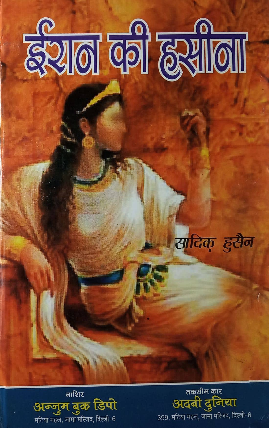 Iran Ki Hasina Hindi Islamic Novel Book