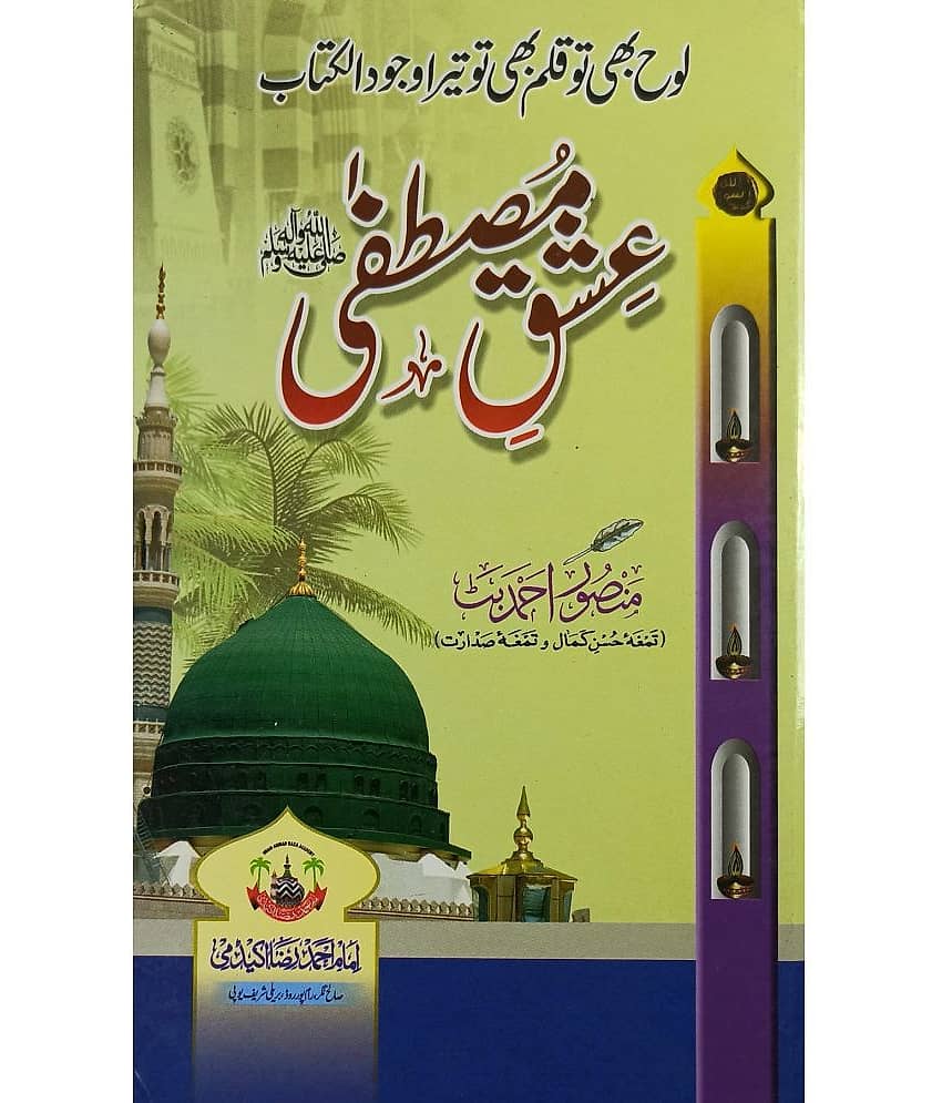 Ishqe Mustafa Urdu Virtue and Believers of Prophet - Stationery | Buy online on ZillyBuy