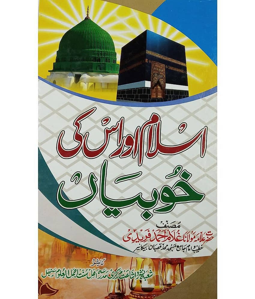 Islam aur uski Khubiyan Urdu Its virtue and good thing - Stationery | Buy online on ZillyBuy