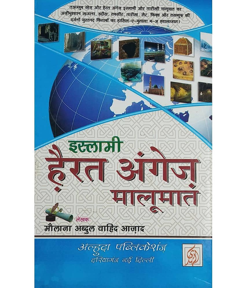 Islami Hairat Angez Malumat Hindi Amazing Islamic Knowledge - Stationery | Buy online on ZillyBuy