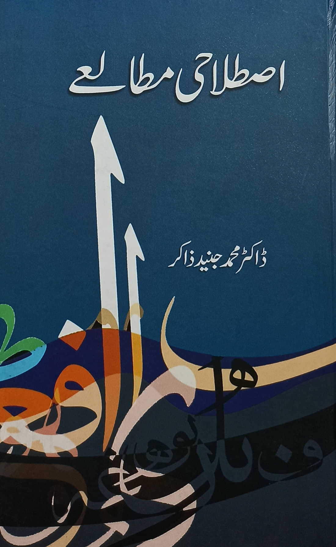 Istalahi Mutale Urdu Literary Knowledge