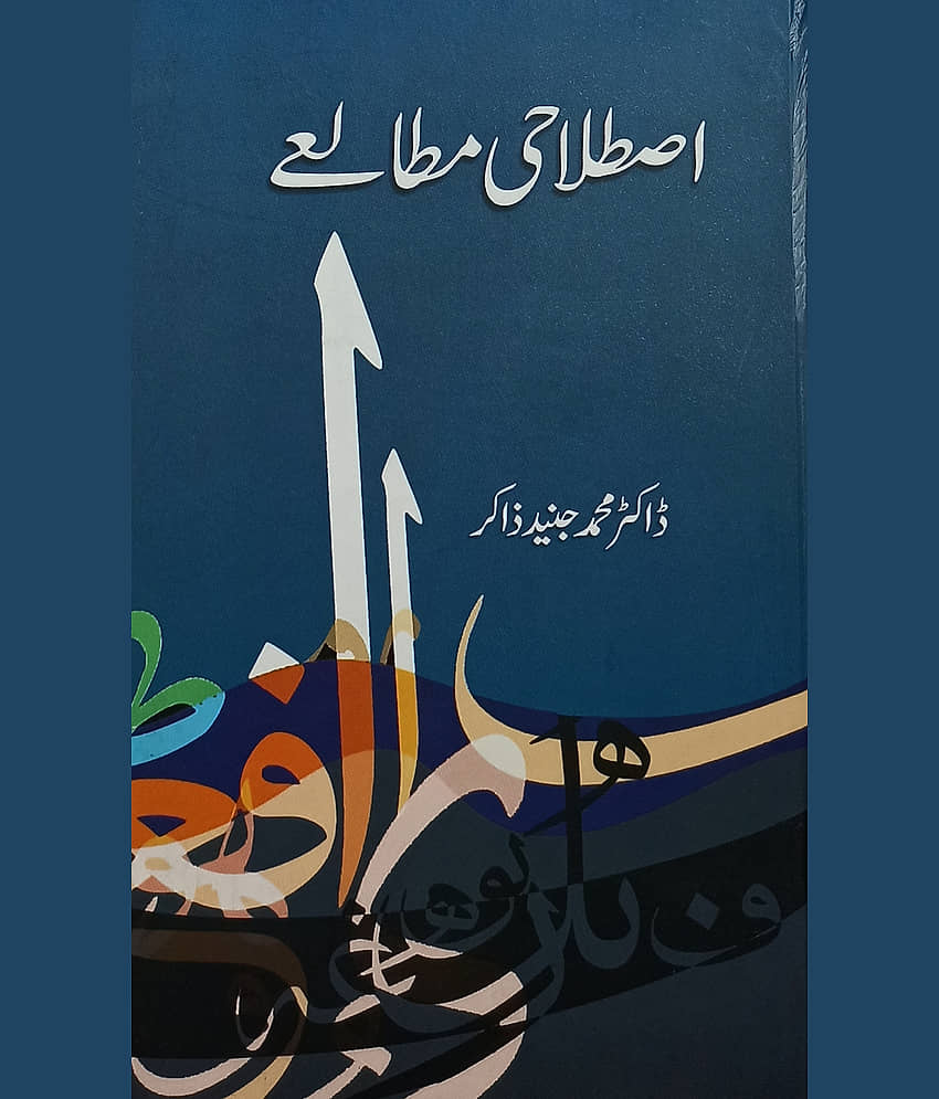 Istalahi Mutale Urdu Literary Knowledge - Stationery | Buy online on ZillyBuy