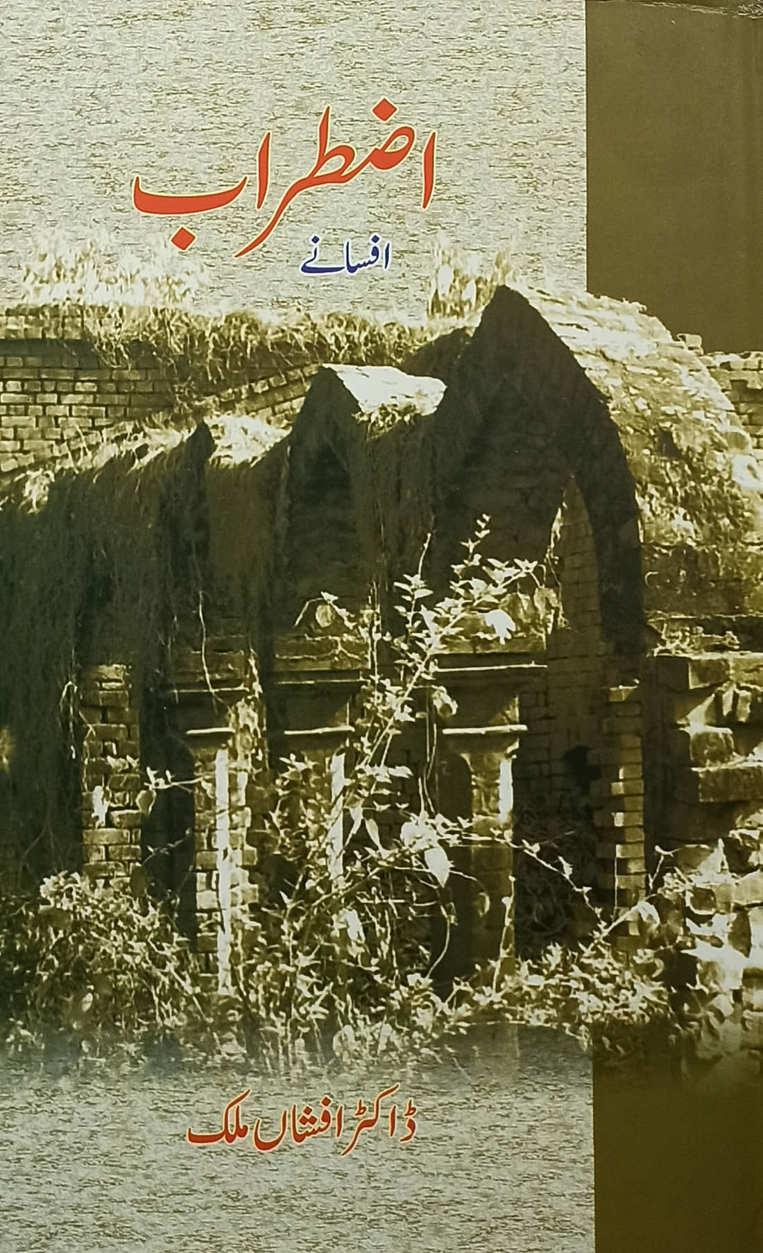 Izterab Urdu Collection Of Stories