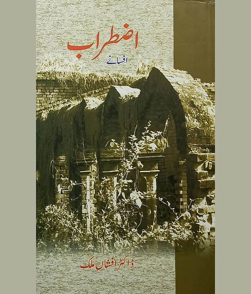 Izterab Urdu Collection Of Stories - Stationery | Buy online on ZillyBuy