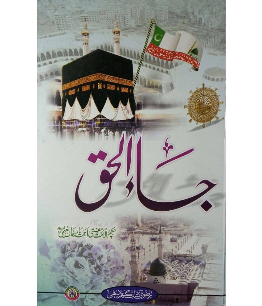     			Jaal Haq Reference of sunni act