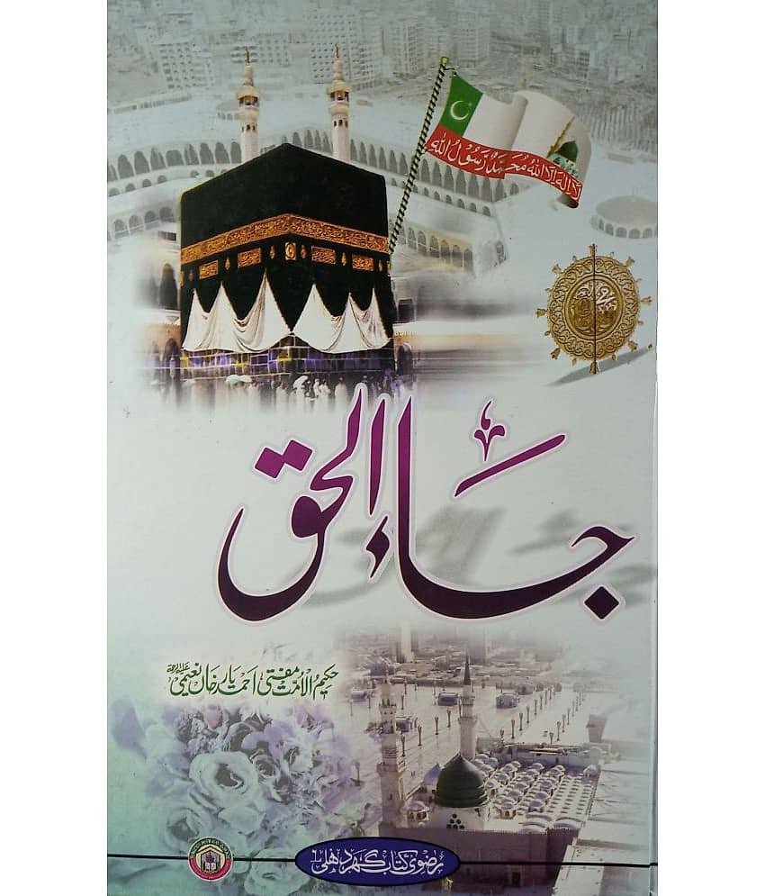 Jaal Haq Reference of sunni act - Stationery | Buy online on ZillyBuy
