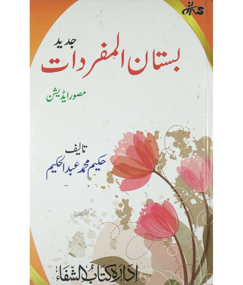 Jadid Bustanul Mufarridat Urdu Hakimi Ilaj Unani Treat of Disease Jadid Bustanul Mufarridat Urdu Hakimi Ilaj Unani Treat of Disease