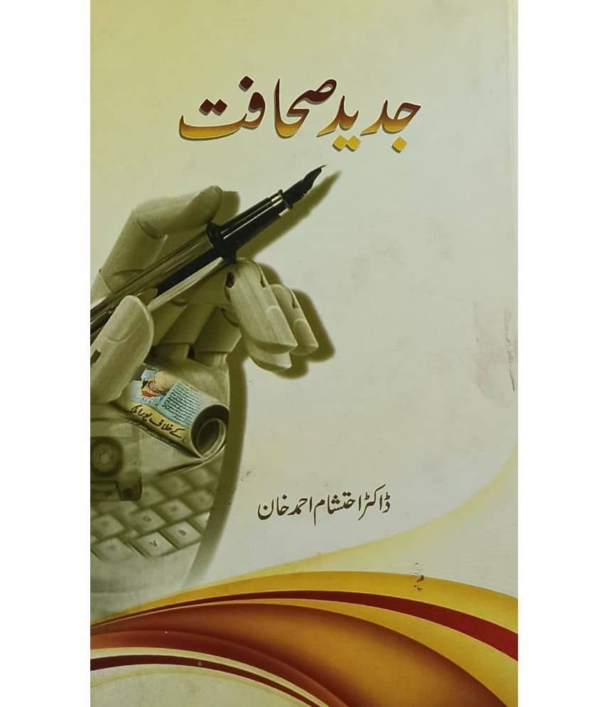 Jadid Sahafat Modern Journalism