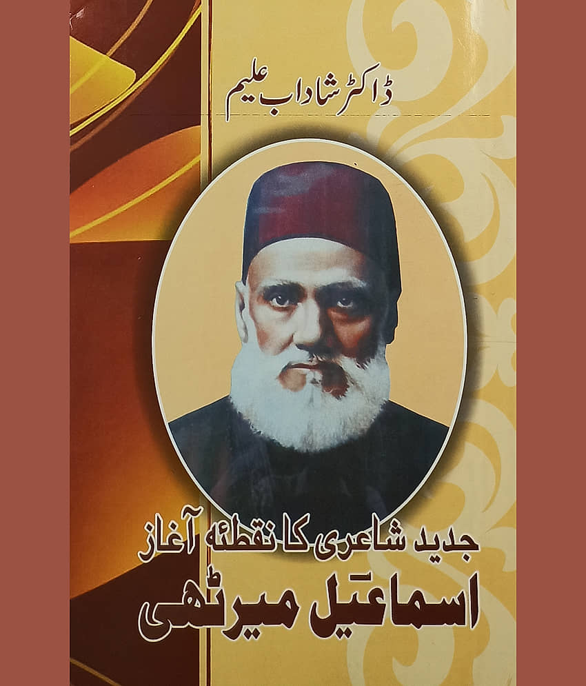 Jadid Shayari ka Nuqta e Aghaz Ismail Merathi Urdu Life History and Story - Stationery | Buy online on ZillyBuy