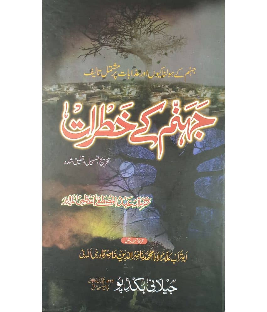 Jahannam ke Khatrat Urdu knowledge about hell