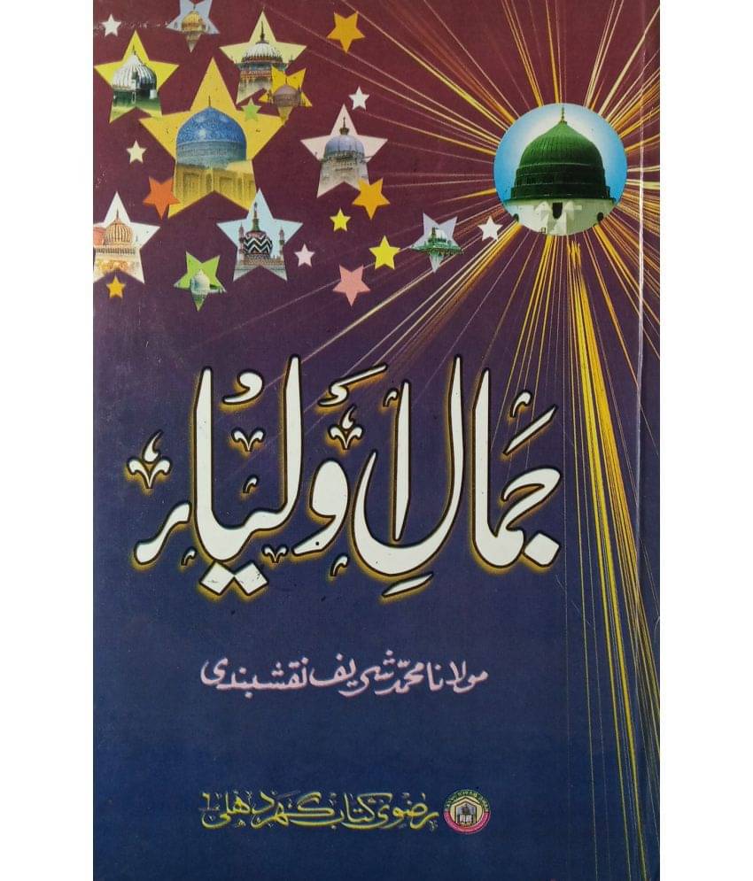     			Jamal e Auliya Characteristics Of Wali