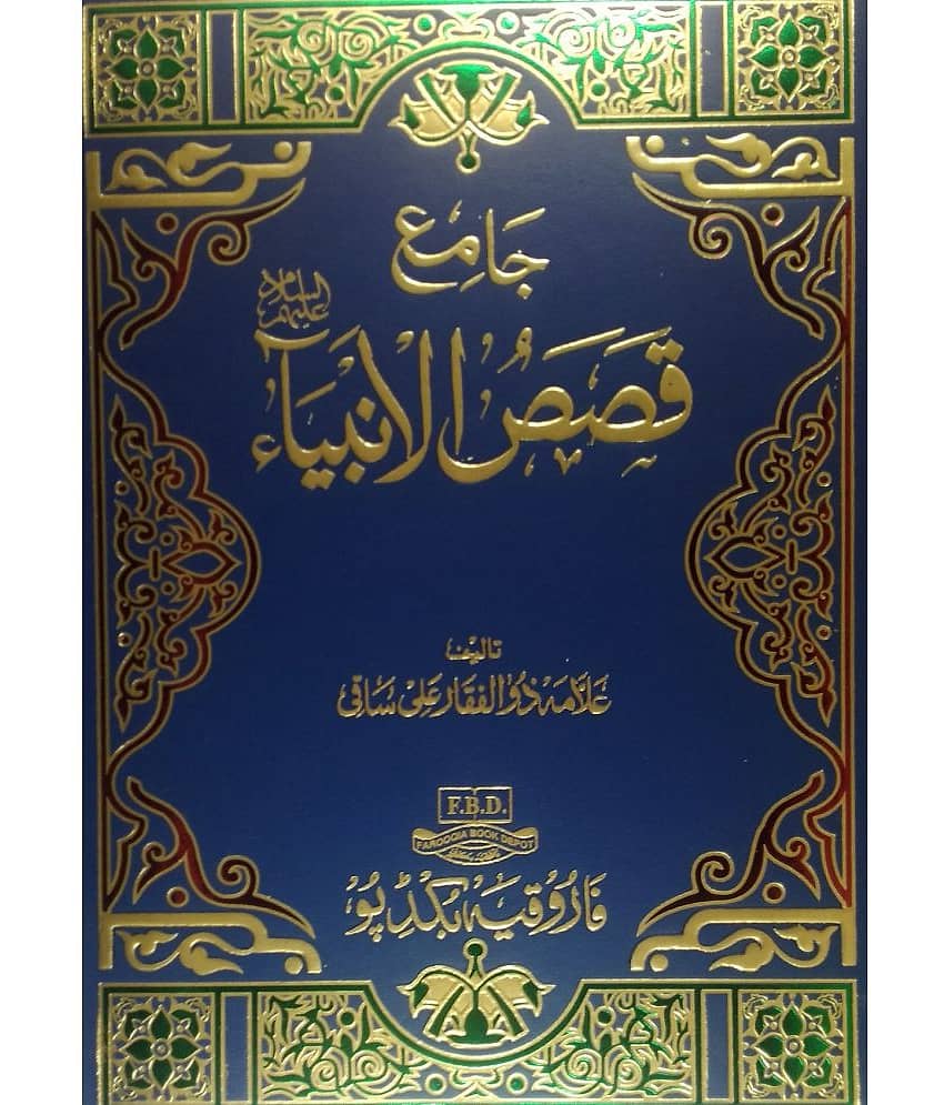 Jame Qasasul Anbiya ( anbiyae kiram ki halate zindagi) - Stationery | Buy online on ZillyBuy