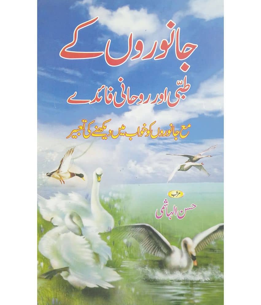 Janwaron ke Tibbi or Ruhani Faide Urdu Natural and Medical Benefits of animal