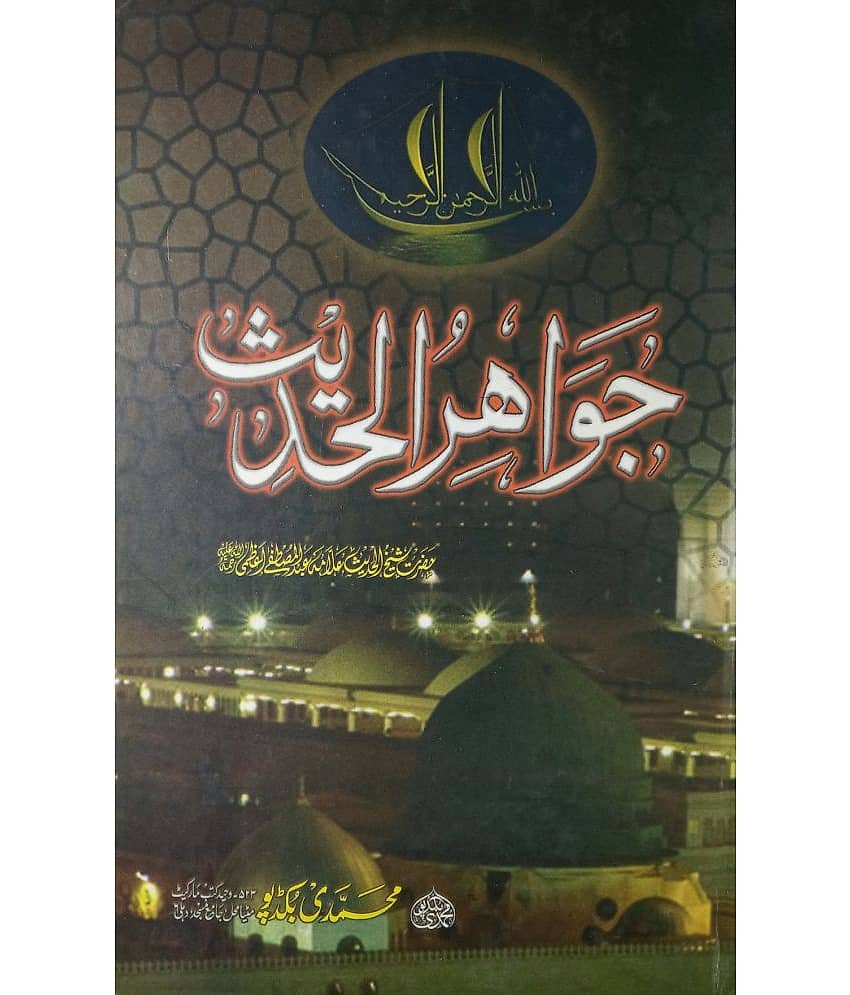 Jawaherul Hadith Collection Of Hadees - Stationery | Buy online on ZillyBuy