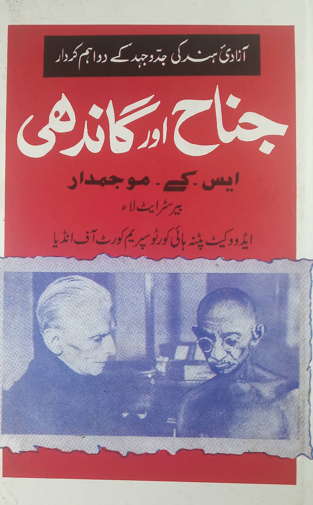     			Jinnah aur Gandhi Urdu Life History and Story