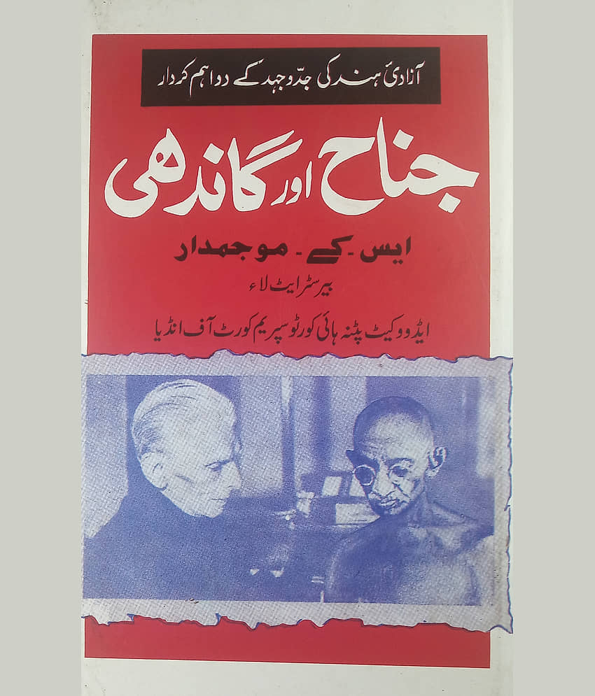 Jinnah aur Gandhi Urdu Life History and Story - Stationery | Buy online on ZillyBuy