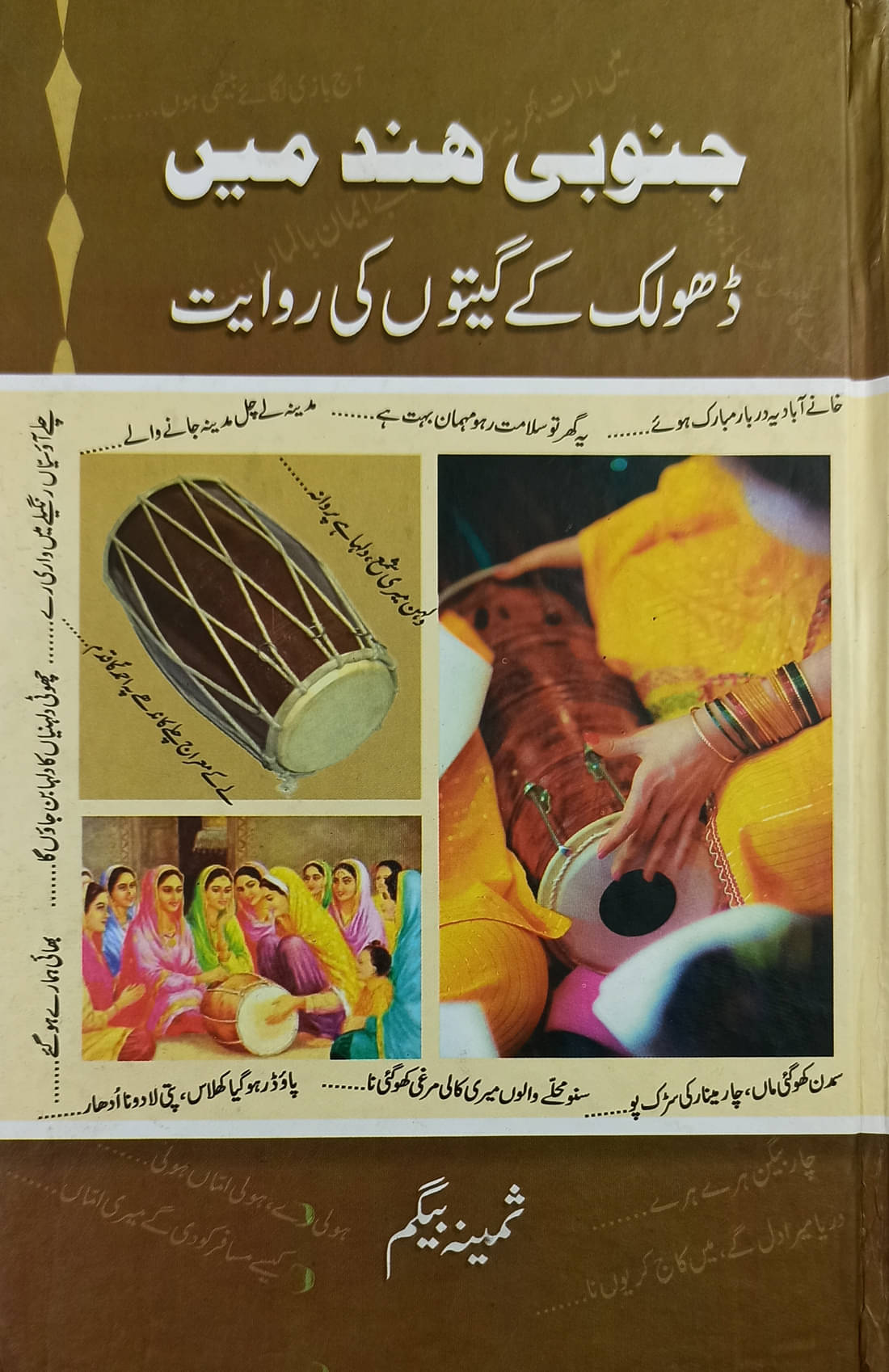     			Junubi Hind me Dholak ke Giton ki Riwayat Literary Knowledge