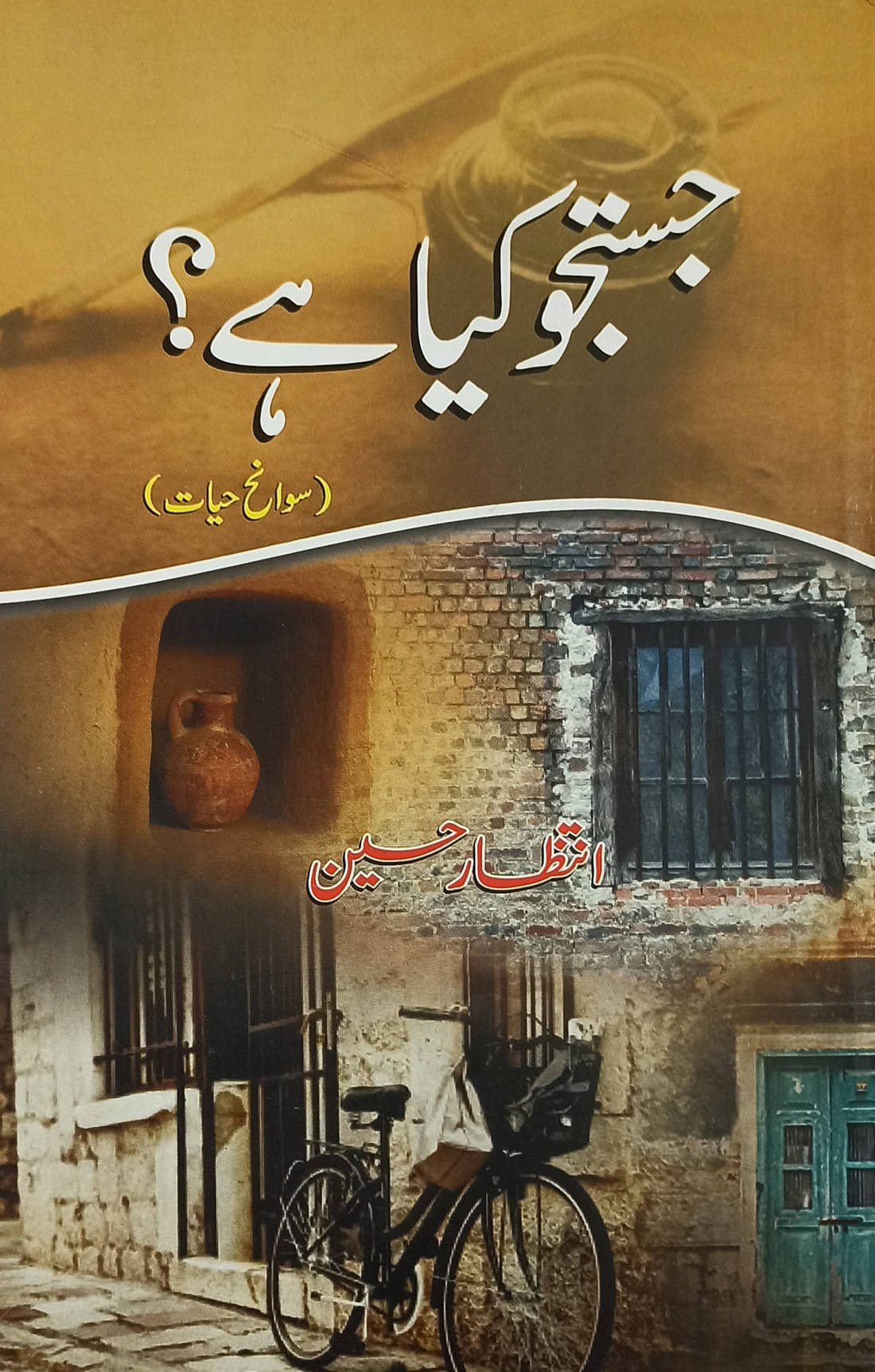     			Justaju Kiya Hai Urdu Life History and Story