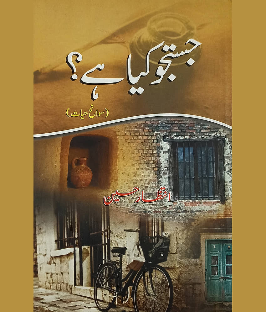 Justaju Kiya Hai Urdu Life History and Story - Stationery | Buy online on ZillyBuy