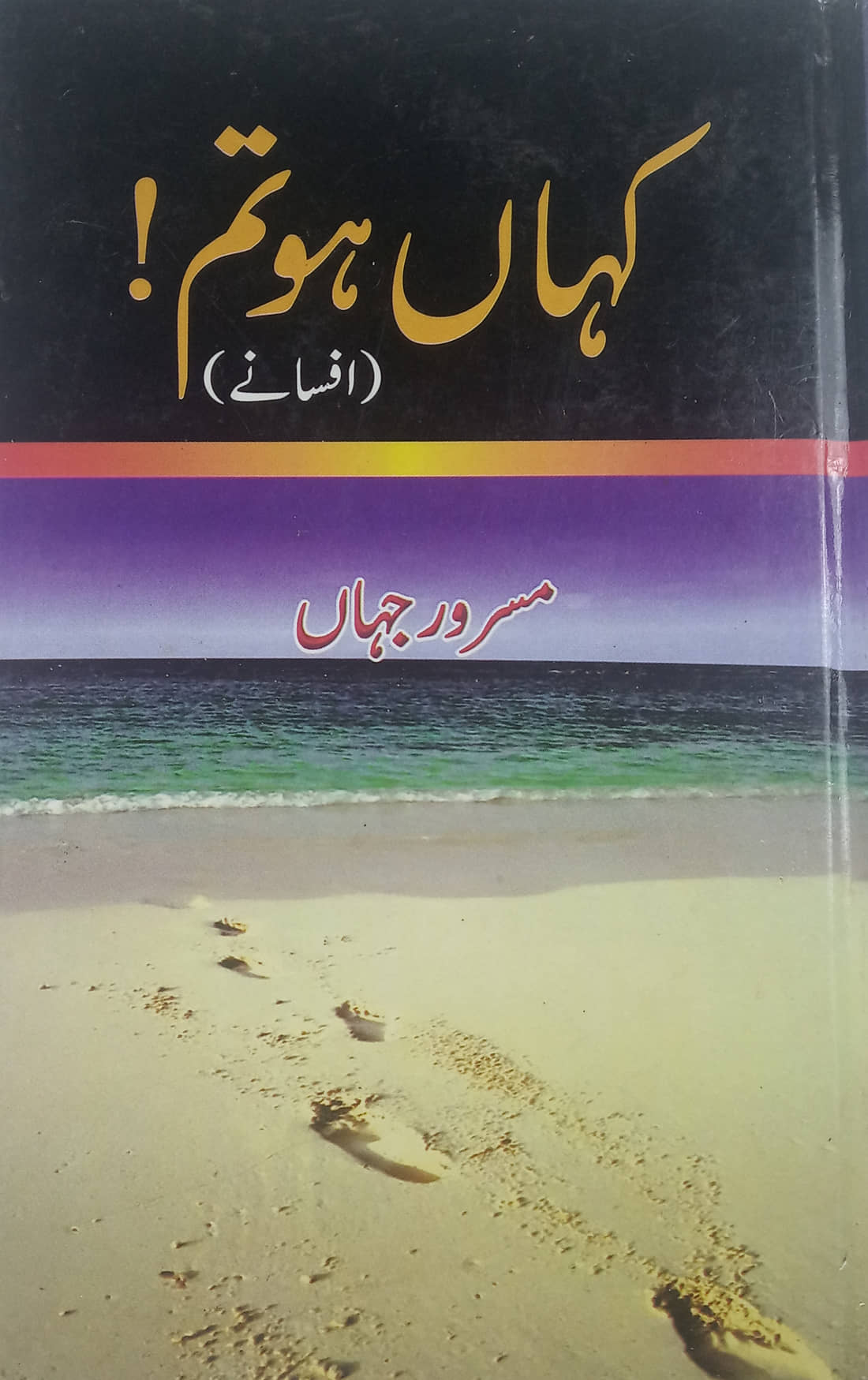 Kahan Ho Tum Urdu Collection Of Stories