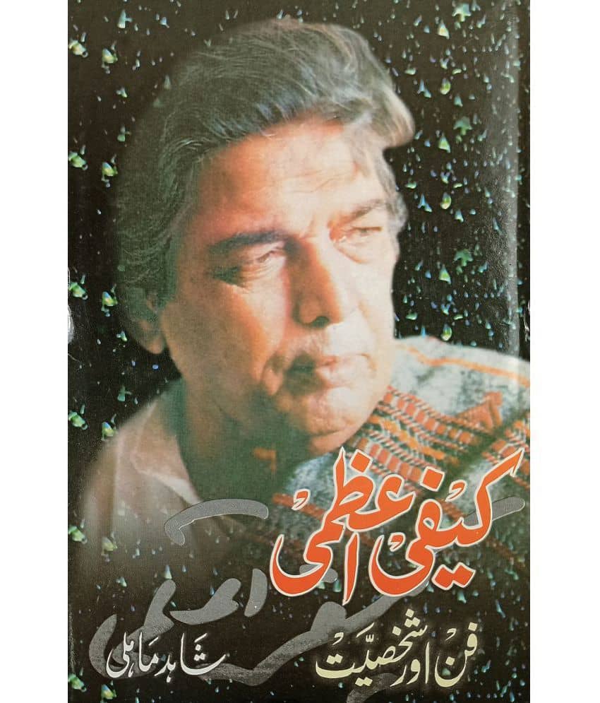 Kaifi Azmi Fan aur Shakhsiyat  Urdu Life History and Story