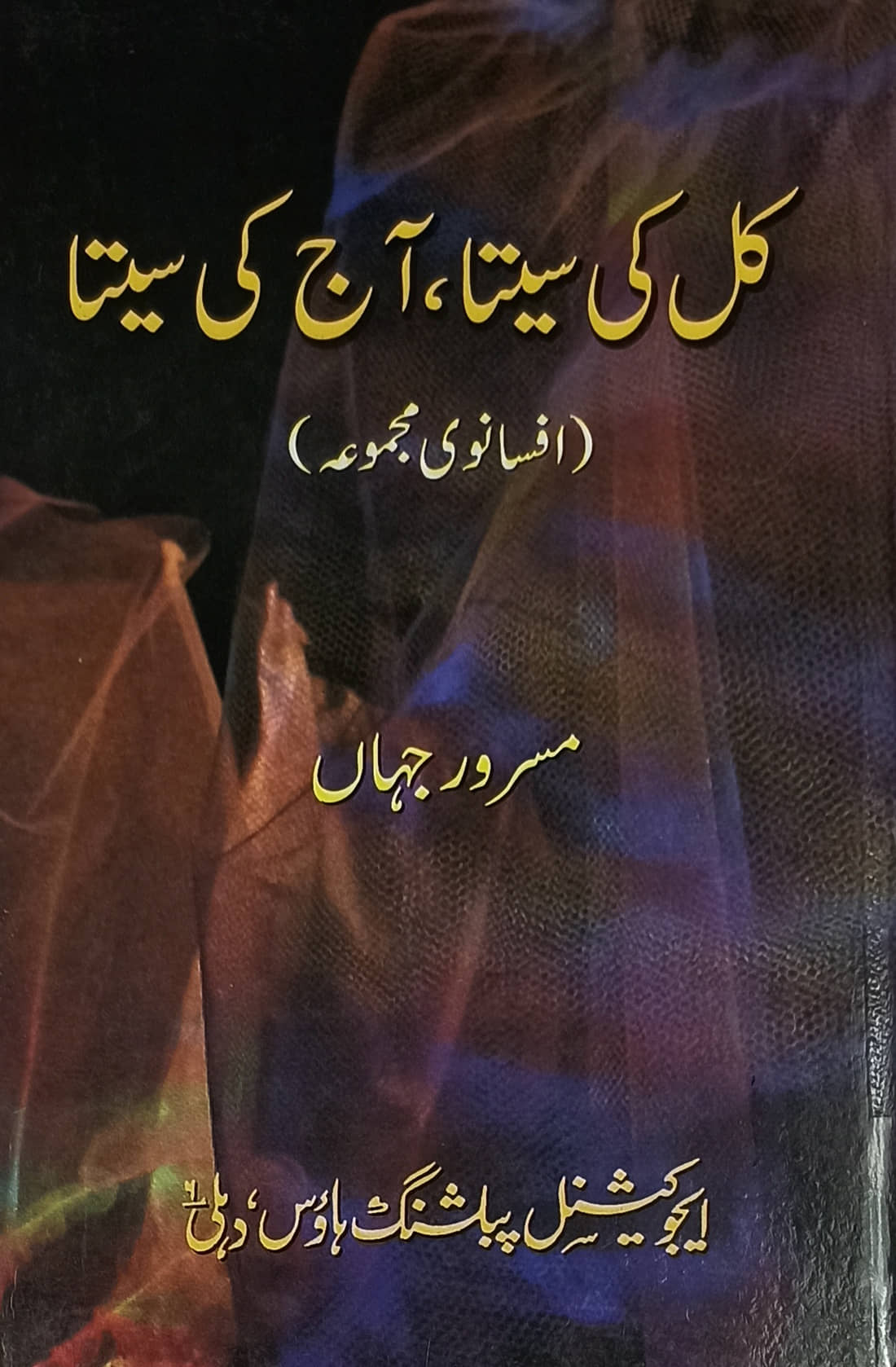 Kal Ki Sita Aaj Ki Sita Urdu Collection Of Stories