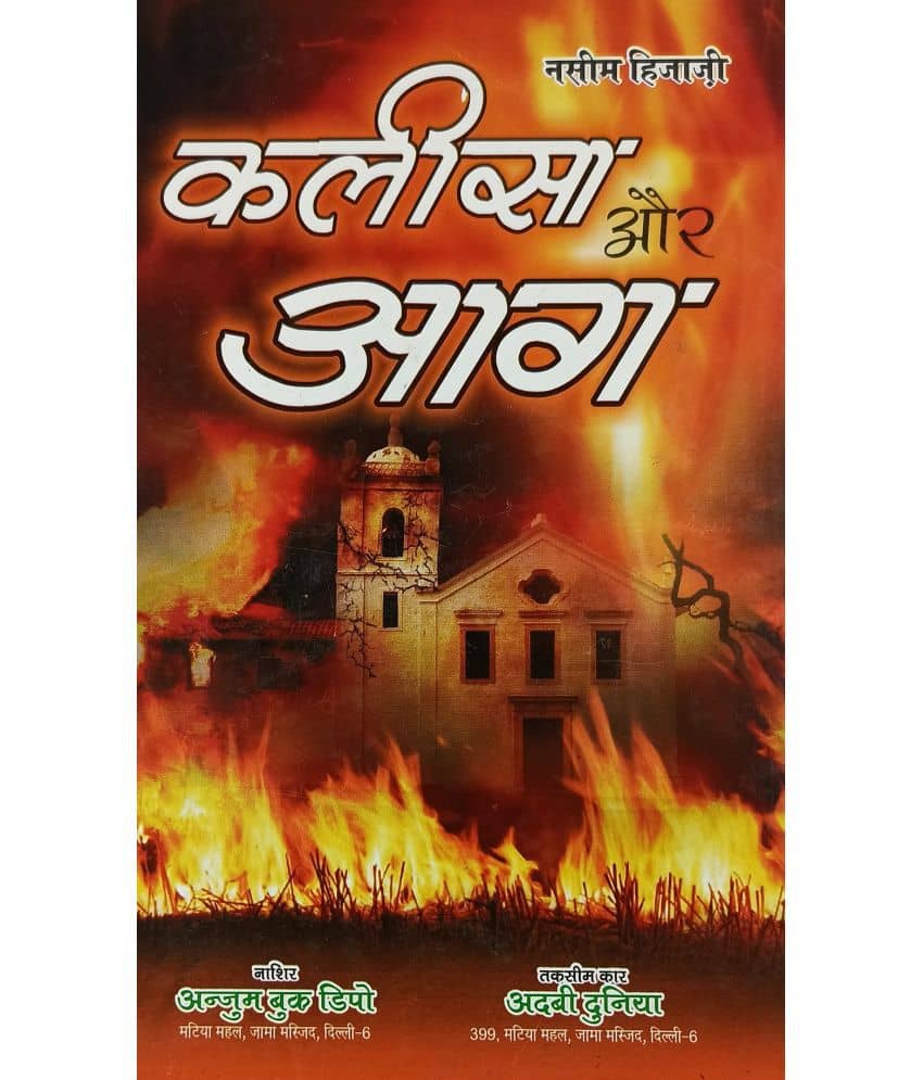 Kaleesa Aur Aag Hindi Novel Muslim downfall in Spain