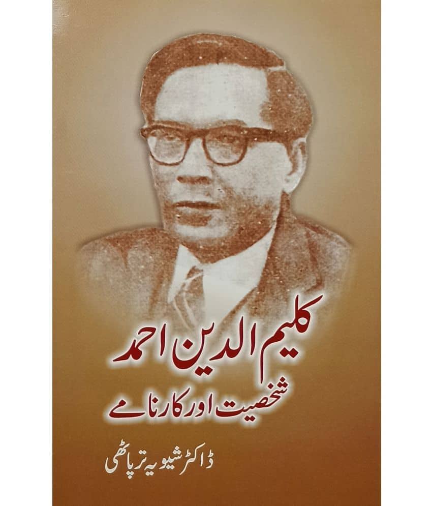 Kalimuddin Ahmad Shakhsiyat aur Karnama Urdu Life History and Story