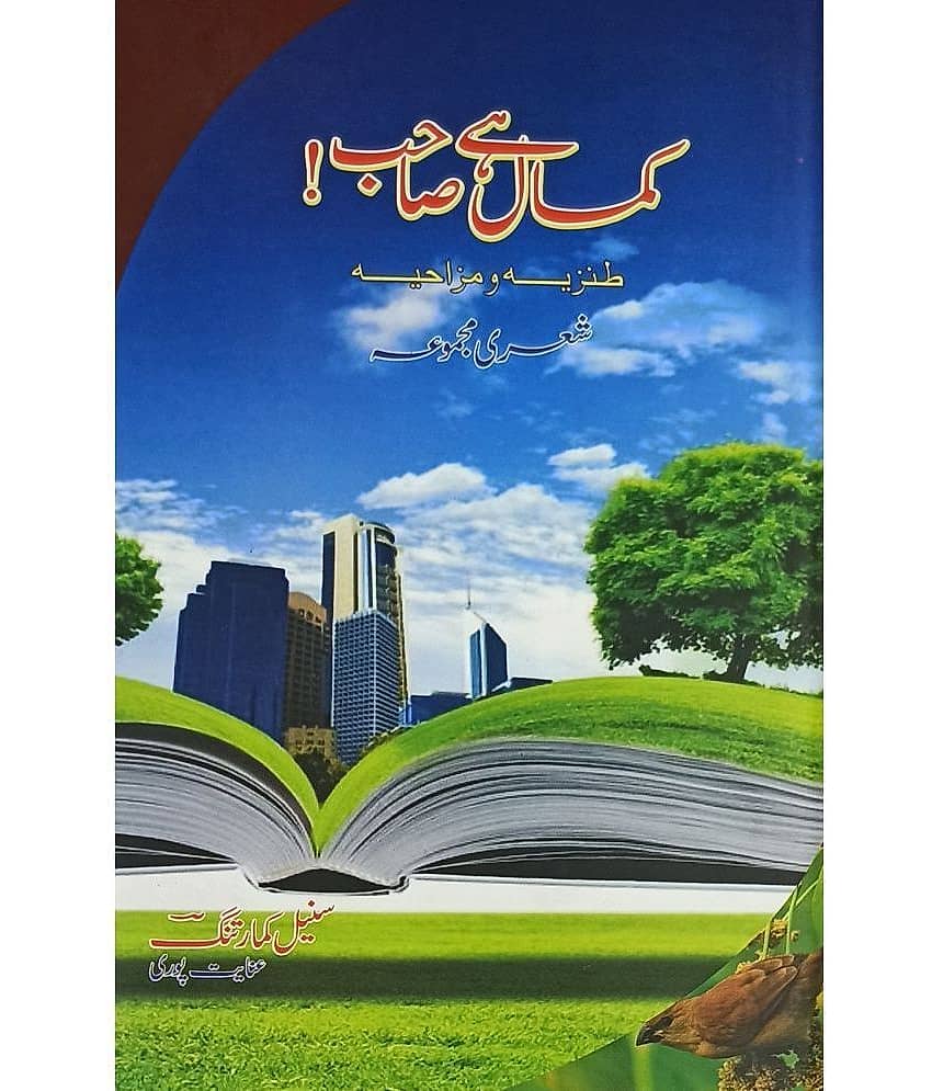 Kamal Hai Sahab Collection of Urdu Funny Poem - Stationery | Buy online on ZillyBuy