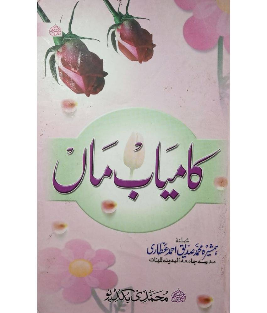 Kamyab Maa For making a successful mother Kamyab Maa For making a successful mother