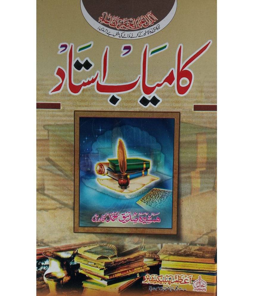     			Kamyab Ustad Best Teacher