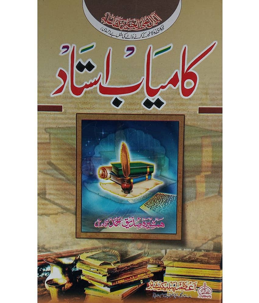 Kamyab Ustad Best Teacher - Stationery | Buy online on ZillyBuy