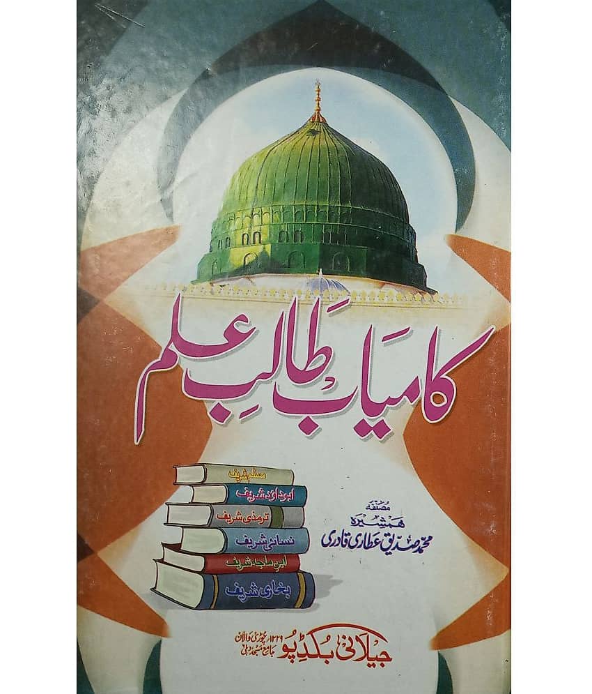 Kamyab talib e ilm quidlines for students - Stationery | Buy online on ZillyBuy