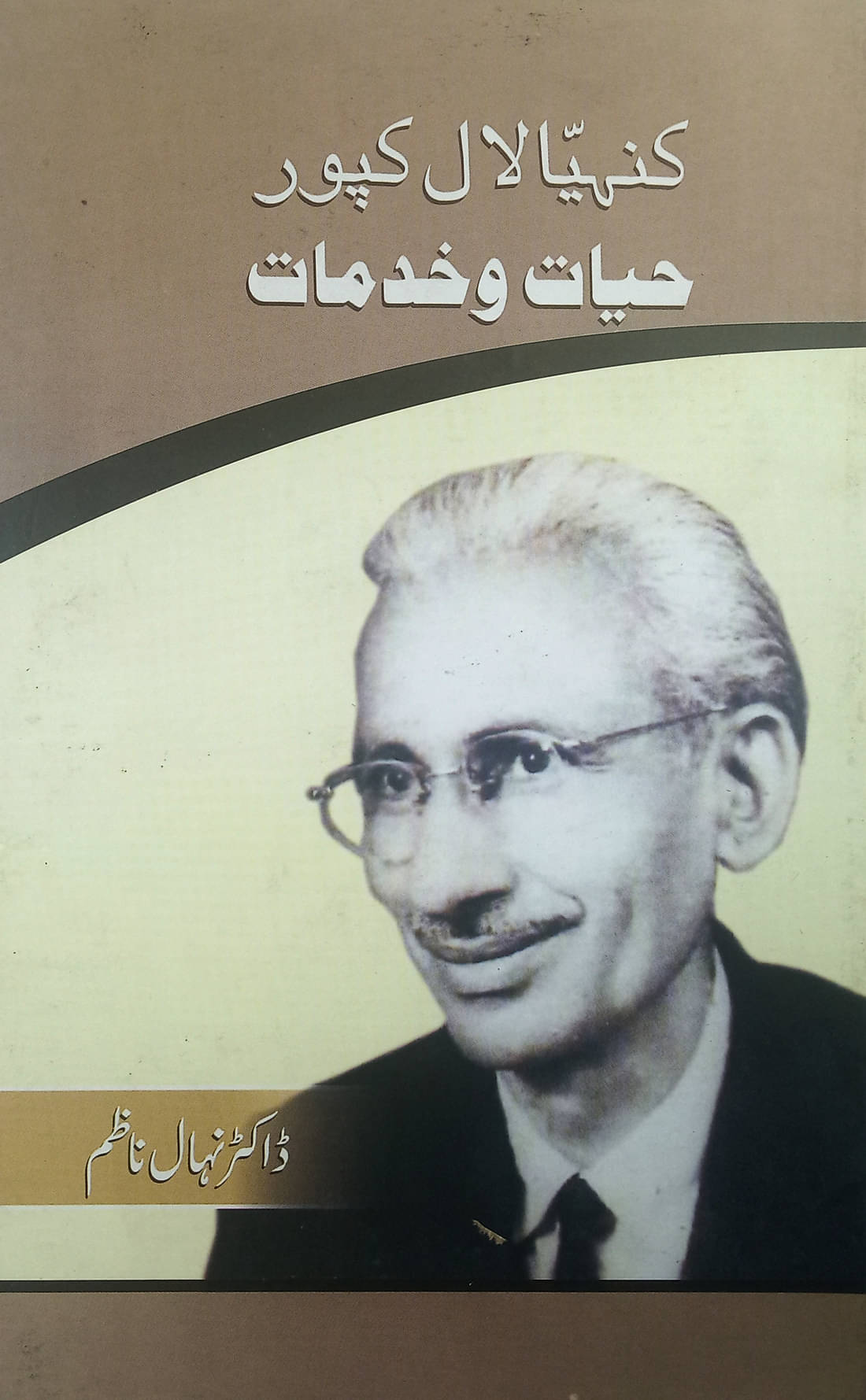 Kanhayya Lal Kapoor Hayat o Khidmat Urdu Life History and Story Kanhayya Lal Kapoor Hayat o Khidmat Urdu Life History and Story