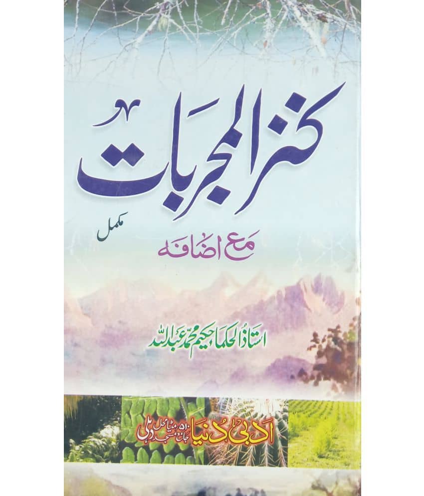 Kanzul Mujarribat Urdu Unani Medicine Hakim Book