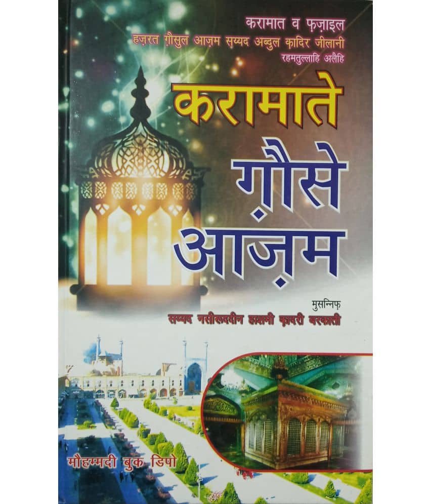 Karamat e Ghause Azam hindi miracle of abdul qadir jilani