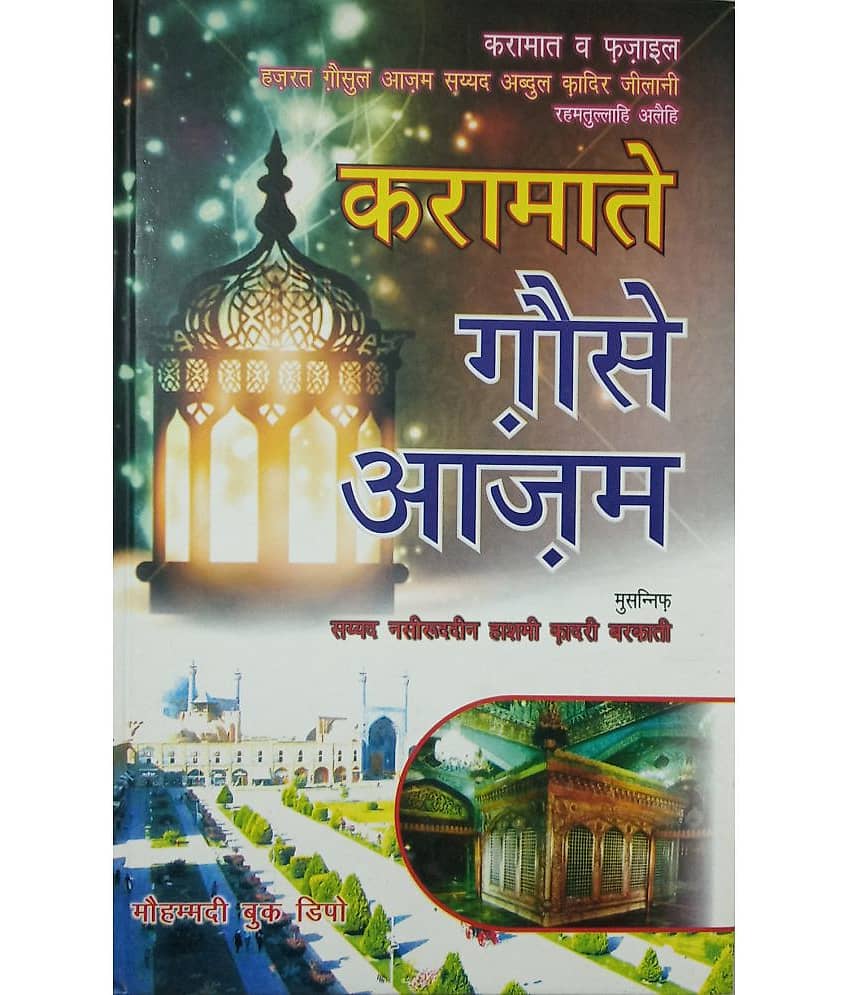Karamat e Ghause Azam hindi miracle of abdul qadir jilani - Stationery | Buy online on ZillyBuy