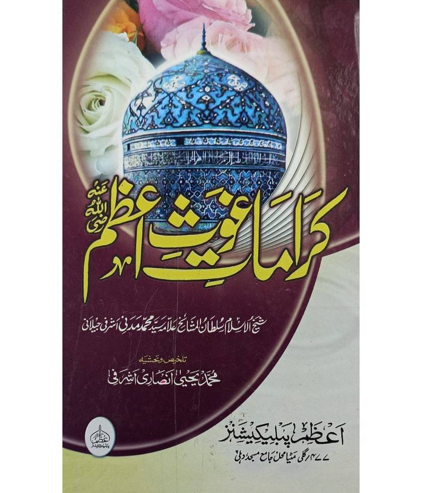 Karamate Ghause Azam urdu Miracle of abdul Qadir Jilani Karamate Ghause Azam urdu Miracle of abdul Qadir Jilani