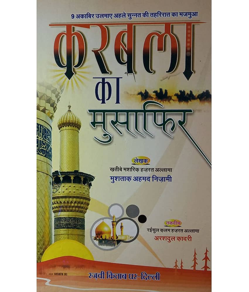 Karbala Ka Musafir Hindi Earlier History - Stationery | Buy online on ZillyBuy
