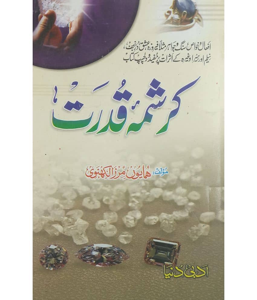 Karishma Qudrat Urdu Characteristics of GEMS stone