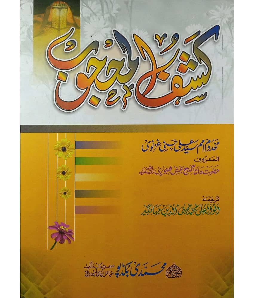 Kashful Mahjub 7x10 book of tasauwuf - Stationery | Buy online on ZillyBuy